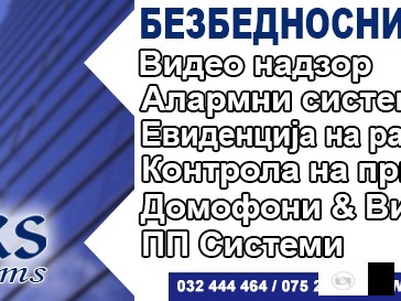 Video nadzor, Kameri, Alarmi, Domofoni, Videofoni 